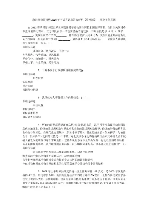海港事业编招聘2016年考试真题及答案解析【整理版】 - 事业单位真题