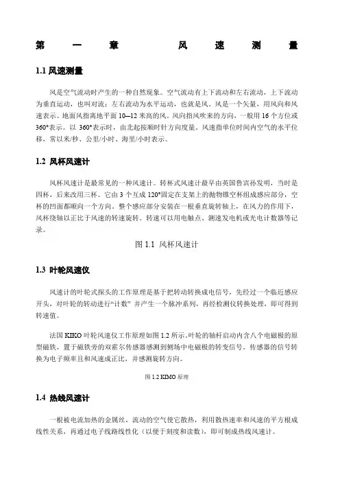 温度和风速测量方法总结