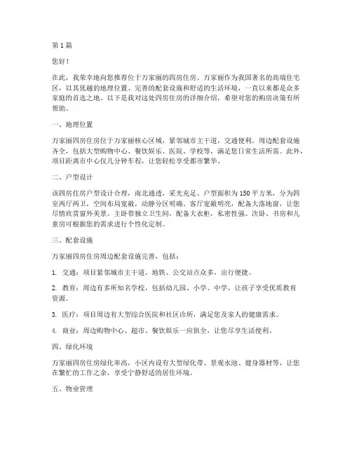 万家丽四房住房推荐信(3篇)