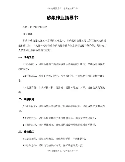 砂浆作业指导书