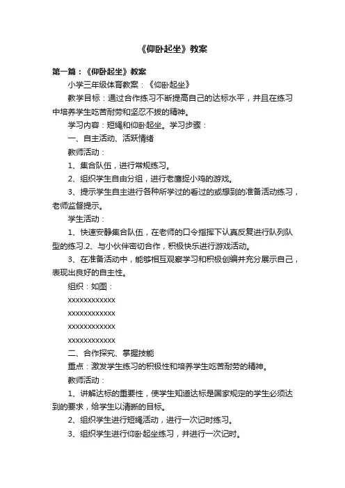 《仰卧起坐》教案