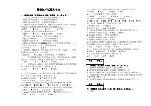 摄像技术试题和答案