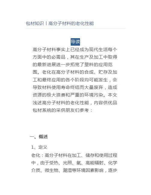 包材知识丨高分子材料的老化性能