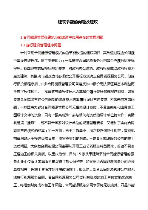 建筑节能的问题及建议