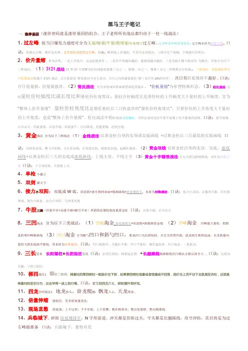 黑马王子笔记