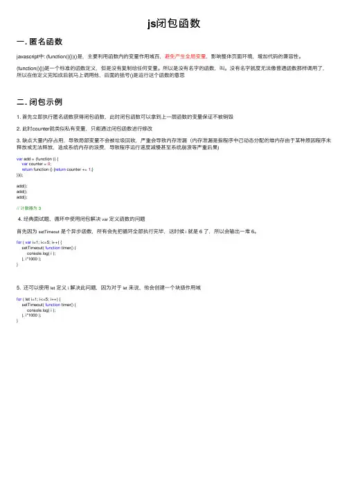 js闭包函数