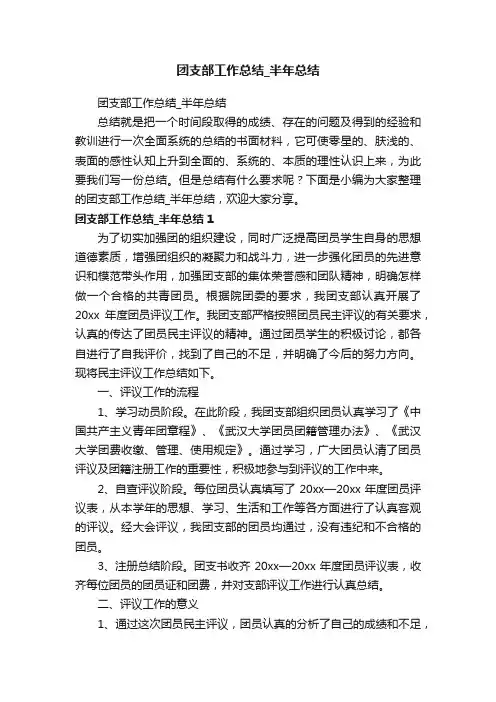 团支部工作总结_半年总结