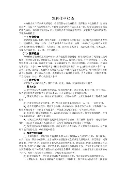 妇科体格检查 文档