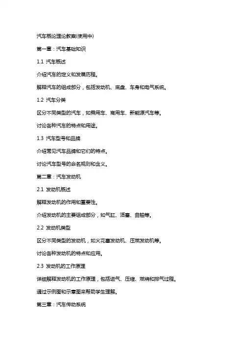 汽车概论理论教案(使用中)