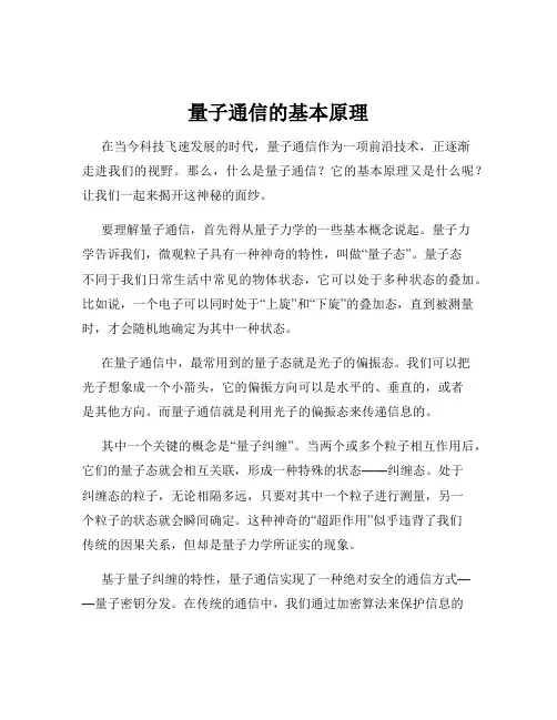 量子通信的基本原理