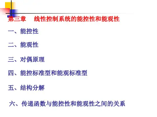 现代控制理论第三章