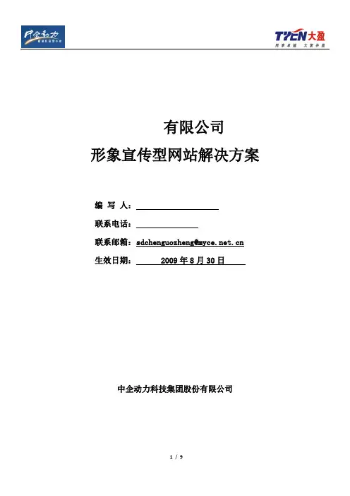 化工有限公司网站建设方案
