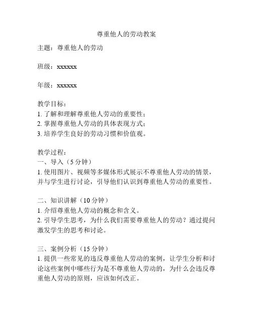 尊重他人的劳动教案