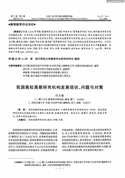 我国高校高教研究机构发展现状、问题与对策