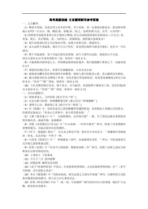 高三一轮复习文言翻译练习题答案