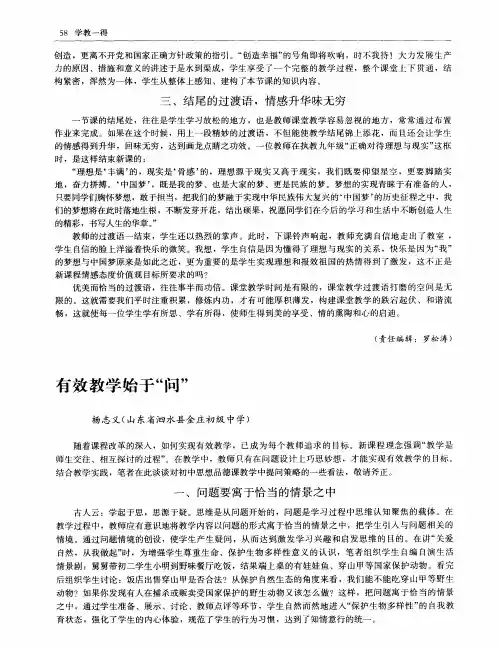 有效教学始于“问”