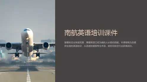南航英语培训课件