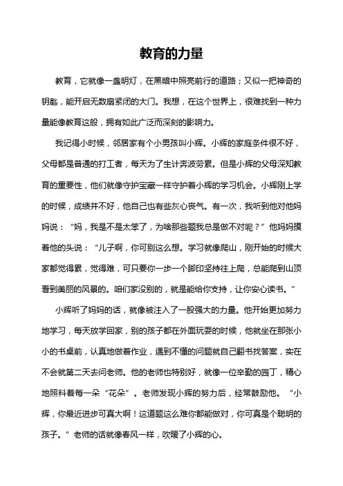 教育的力量