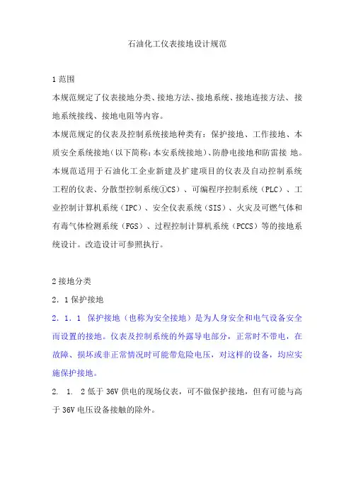 石油化工仪表接地设计规范