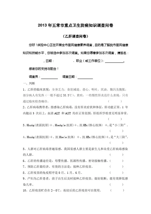 2013.乙肝、艾滋病、结核、麻疹问卷 2