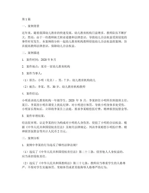 教师法律案例分析题目(3篇)