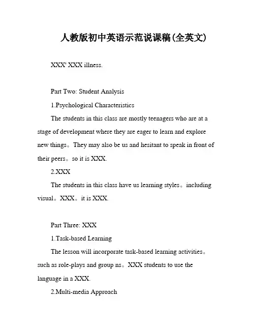人教版初中英语示范说课稿(全英文)