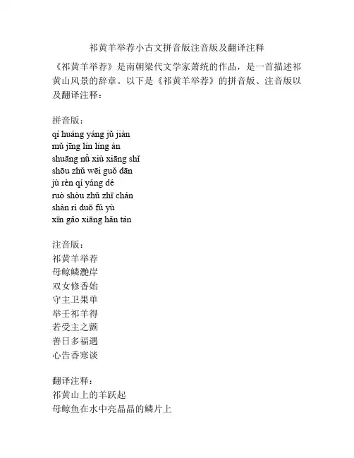祁黄羊举荐小古文拼音版注音版及翻译注释