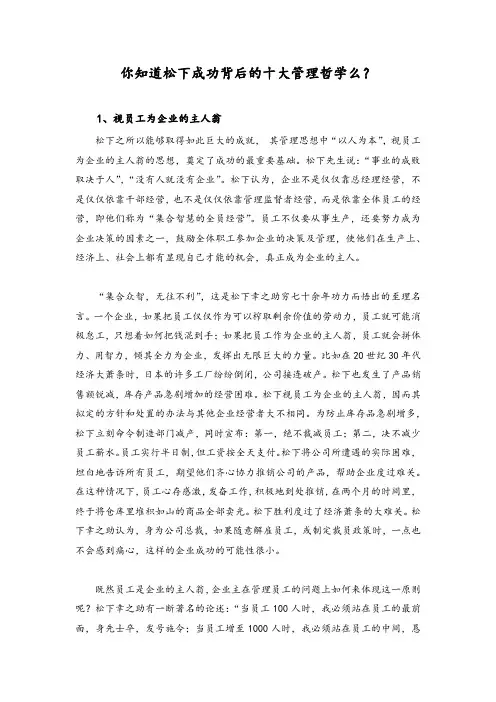 松下成功背后的十大管理哲学