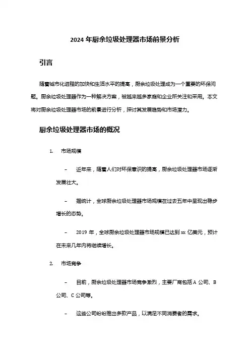 2024年厨余垃圾处理器市场前景分析