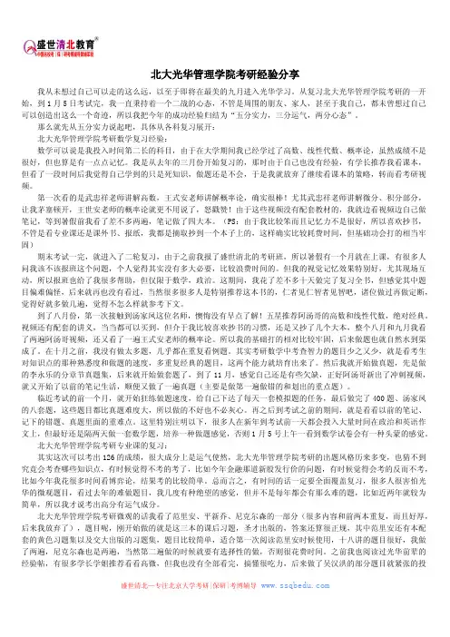 北大光华管理学院考研经验分享