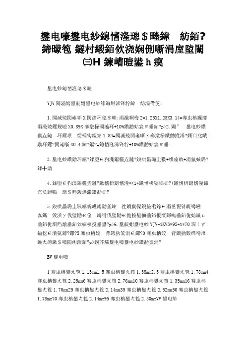 电线电缆成本计算公式、 单丝 直径、载流量与截面积倍数口诀