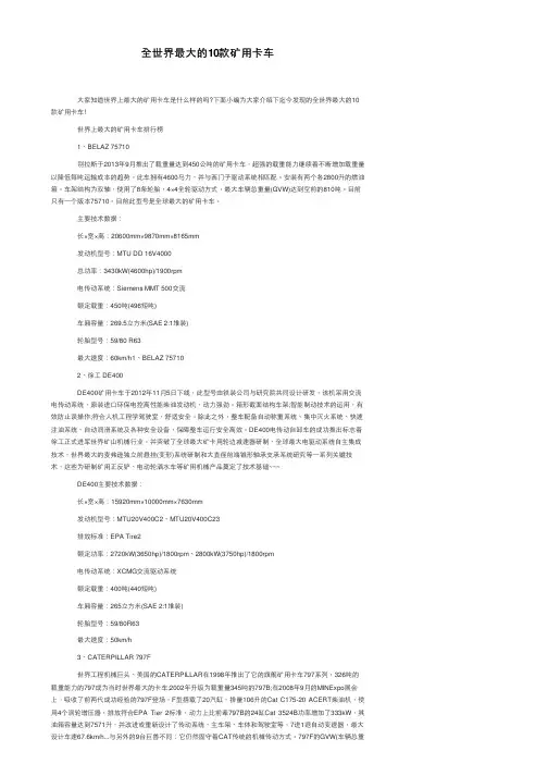 全世界最大的10款矿用卡车