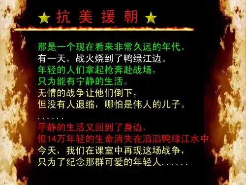 第2课最可爱的人