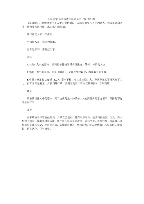 小学语文-小学古诗注释及译文《夏日绝句》