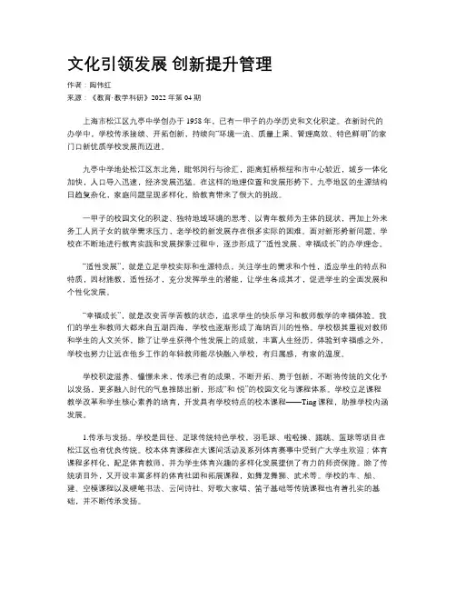 文化引领发展 创新提升管理