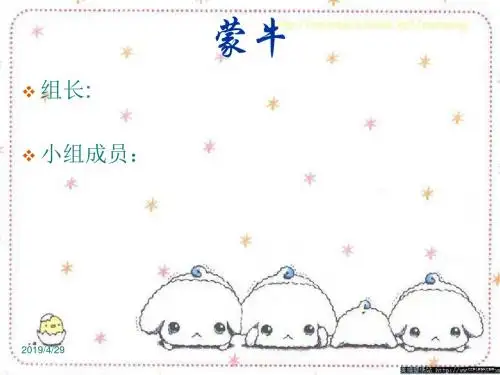 最新-蒙牛PPT-PPT文档资料
