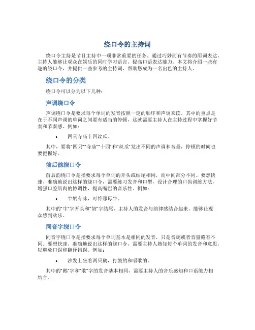 绕口令的主持词
