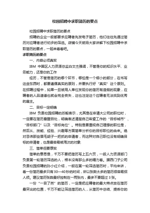 校园招聘中求职简历的要点