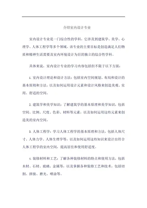 介绍室内设计专业