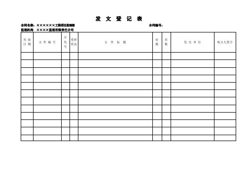 收文发文登记表