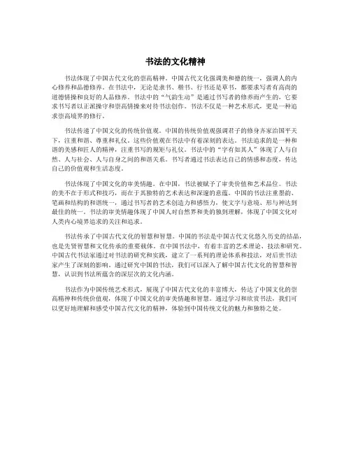 书法的文化精神