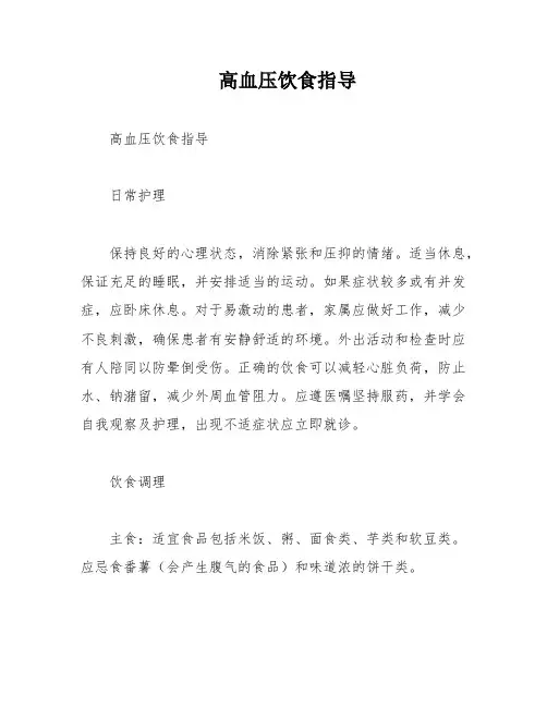 高血压饮食指导