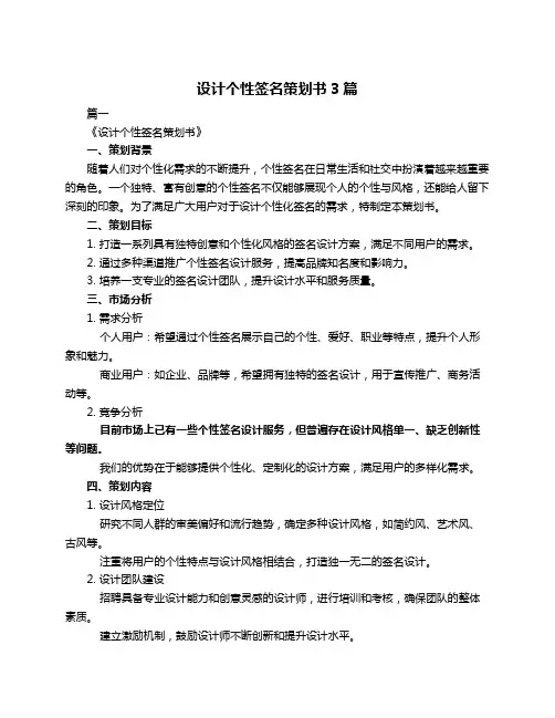 设计个性签名策划书3篇