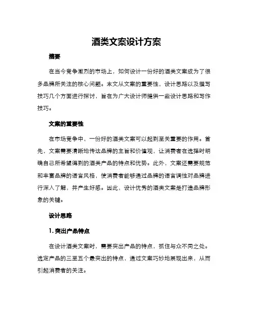 酒类文案设计方案