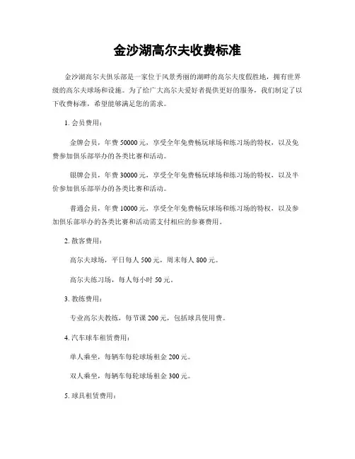 金沙湖高尔夫收费标准