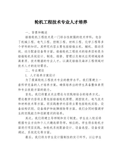 轮机工程技术专业人才培养