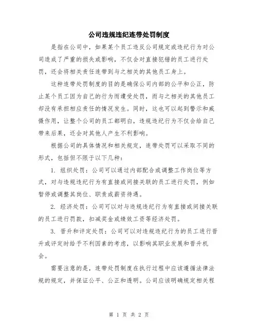 公司违规违纪连带处罚制度