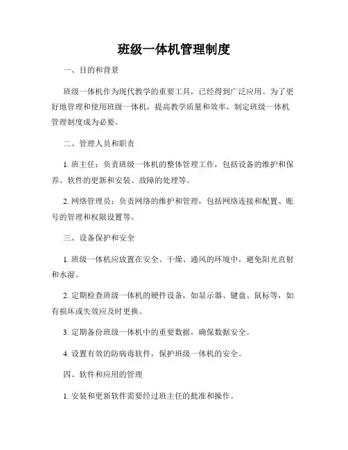 班级一体机管理制度