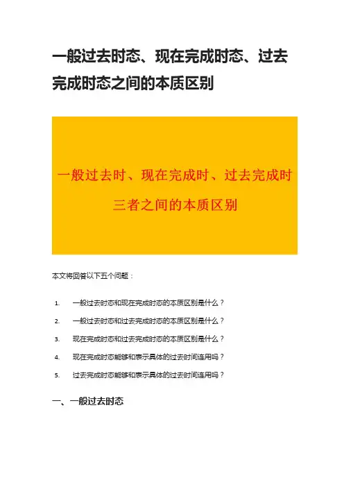 [全]一般过去时态、现在完成时态、过去完成时态之间的区别