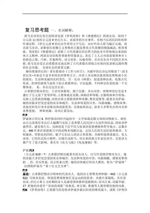 比较文学期末题目和答案